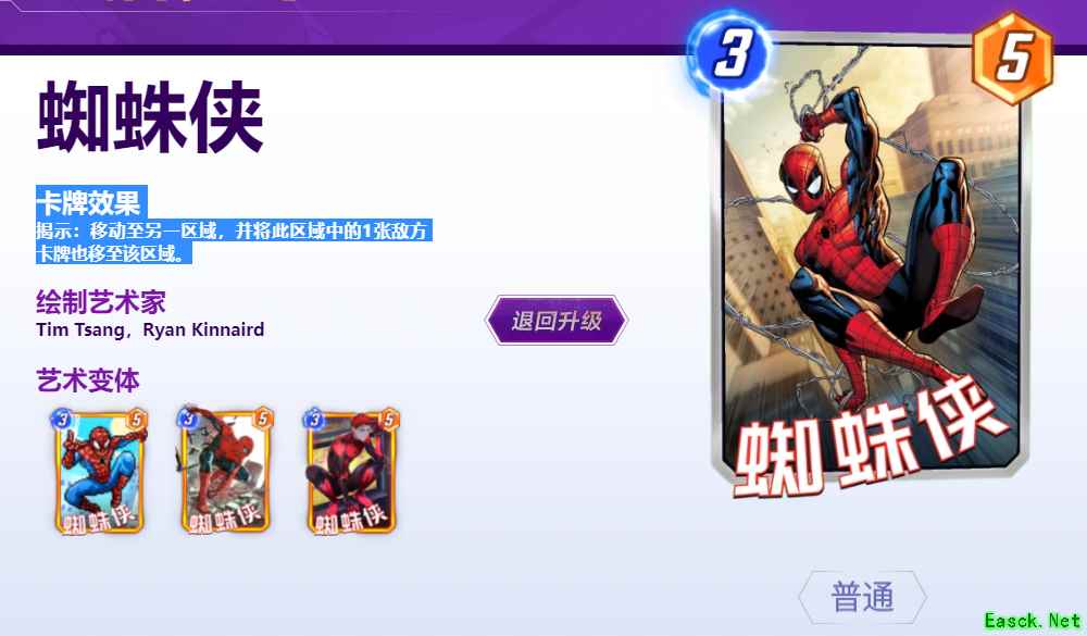 漫威终极逆转蜘蛛侠卡牌效果是什么