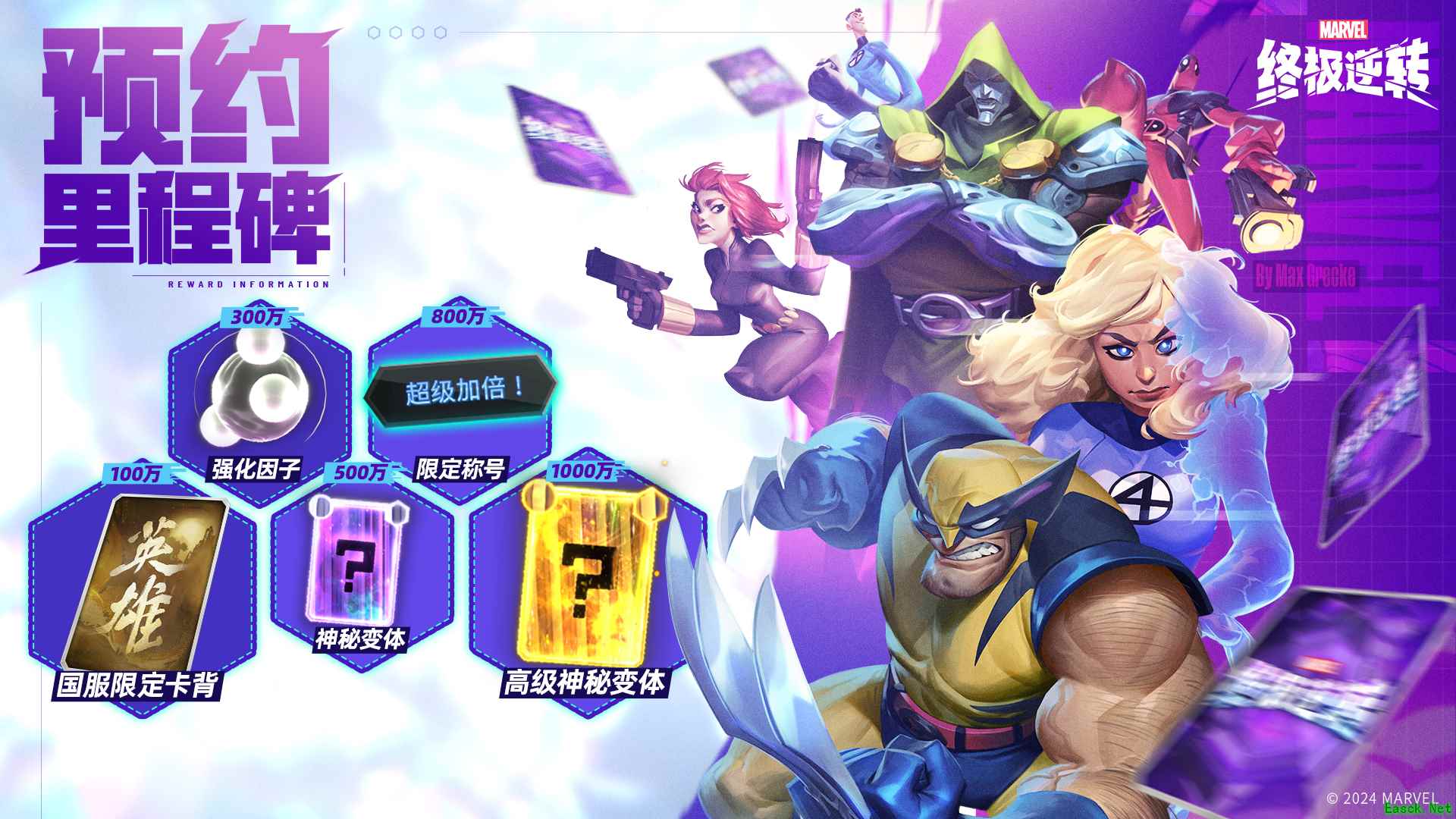 漫威终极逆转国服预约奖励一览