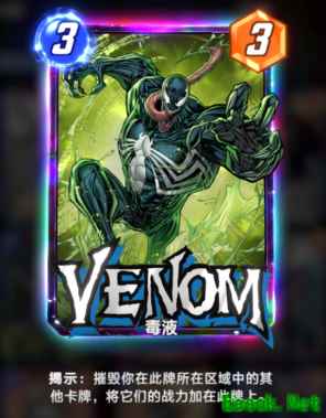 漫威终极逆转毒液卡牌效果是什么