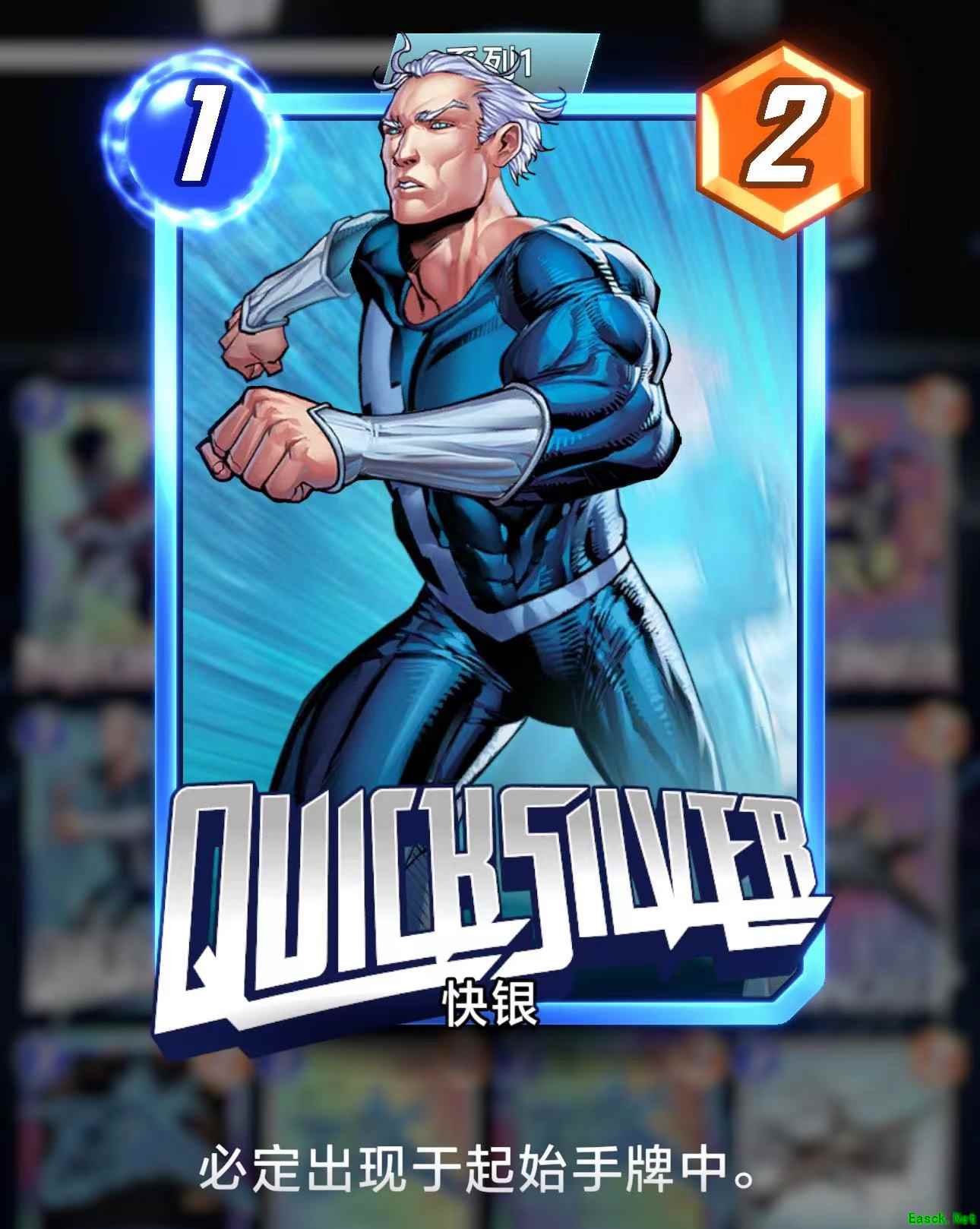 漫威终极逆转快银卡牌效果是什么