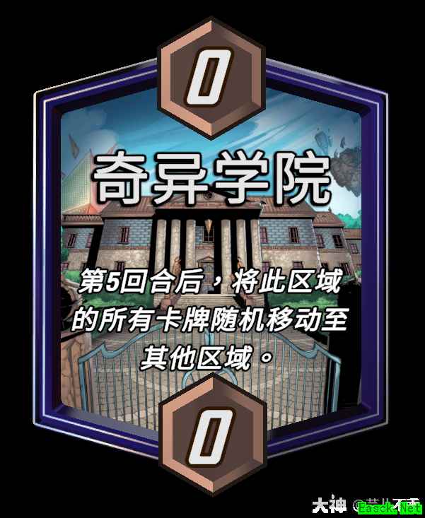漫威终极逆转奇异学院区域效果介绍