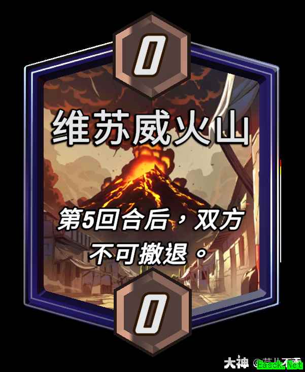 漫威终极逆转维苏威火山区域效果介绍
