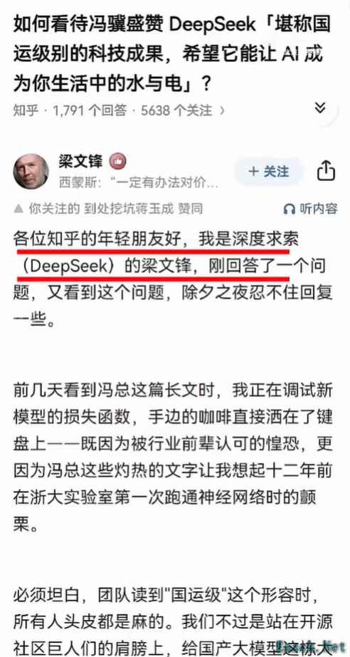 DeepSeek创始人就冯骥国运论发声：文笔细腻AI创作引热议
