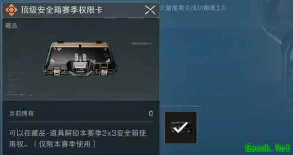 三角洲行动S3赛季3x3安全箱S4能不能用