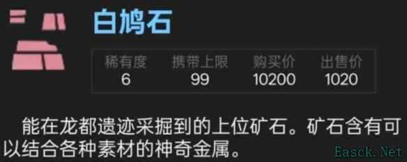 怪物猎人荒野白鸠石在哪里