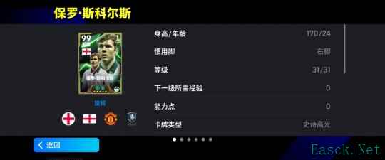 曼联功勋悍将上线实况,英格兰联赛晋级挑战赢金币!