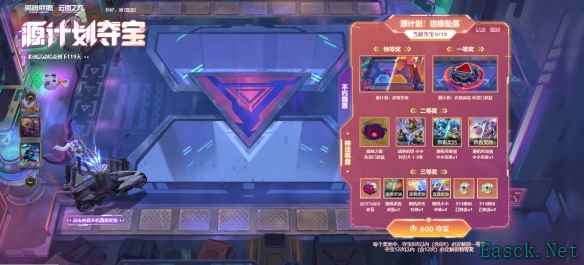 云顶之弈源计划夺宝活动是什么