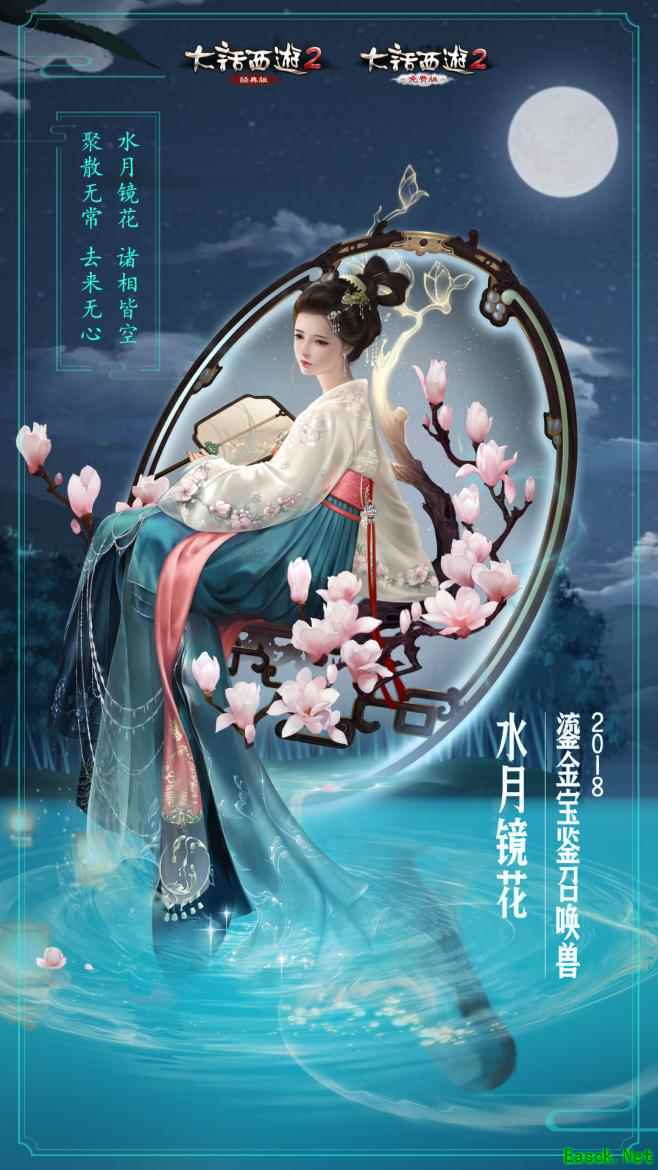 实力非凡!大话2鎏金宝鉴新宠水月镜花初值与技能正式公布