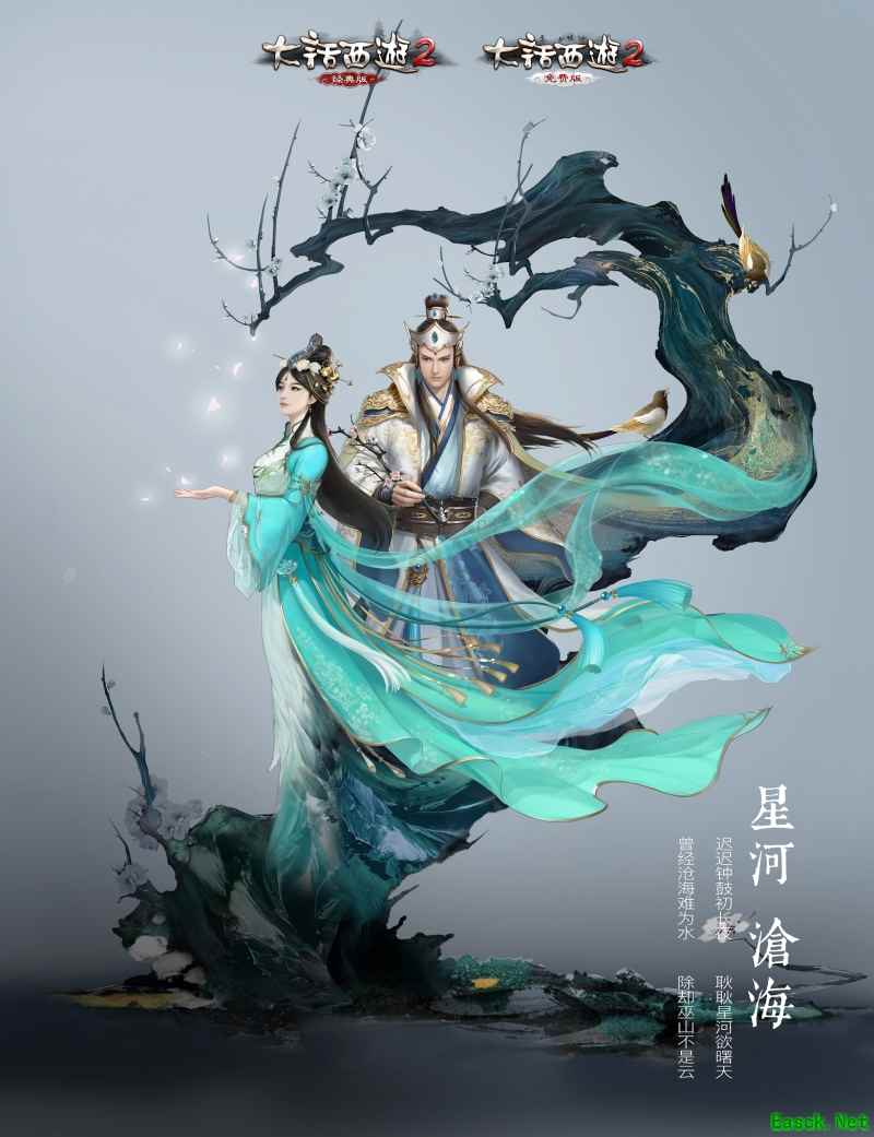 大话2鎏金宝鉴新时装曝光!星河沧海浩瀚缥缈