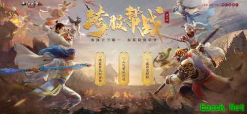 兄弟齐心扬帮威!大话2经典版跨服帮战人气帮派投票开启