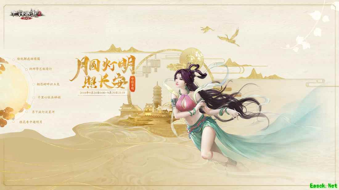 月圆灯明照长安 大话2经典版中秋玩法邀你共度佳节