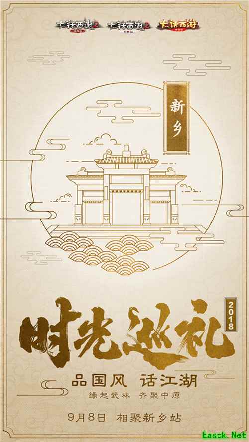 国风时光巡礼首站开启 大话2经典版新服【牧野长风】邀你齐聚中原