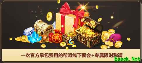 大话2经典版跨服帮战玩法上线 人气大帮赢得十万欢聚基金