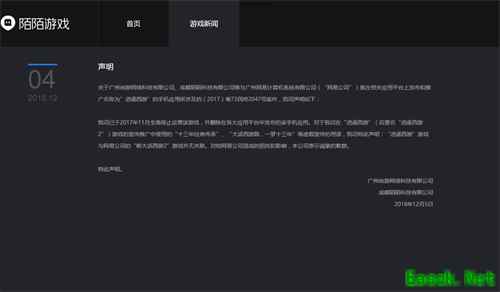 陌陌败诉发致歉声明 网易大话西游：侵权零容忍