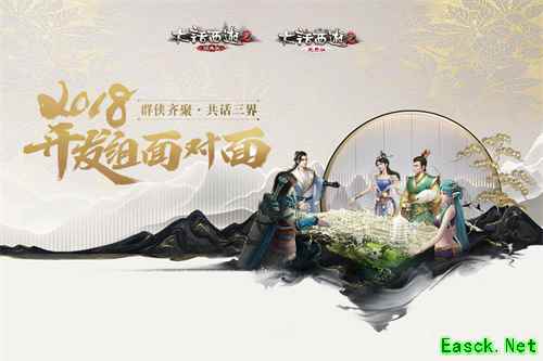 线上提案赢鎏金宝鉴 2018大话2开发组面对面福利大回馈