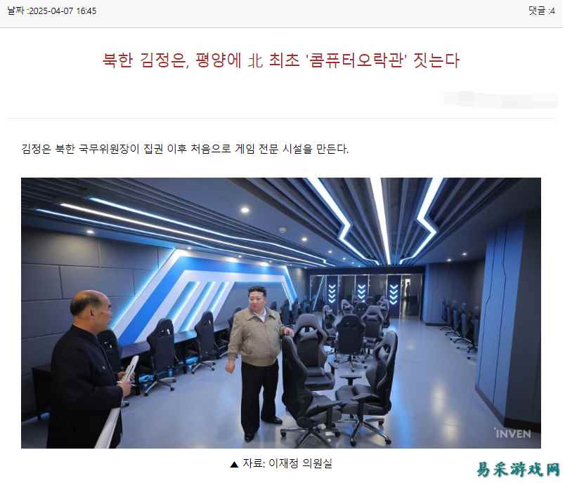 韩媒：朝鲜在建首个电脑游戏场馆 建成后可容纳300人