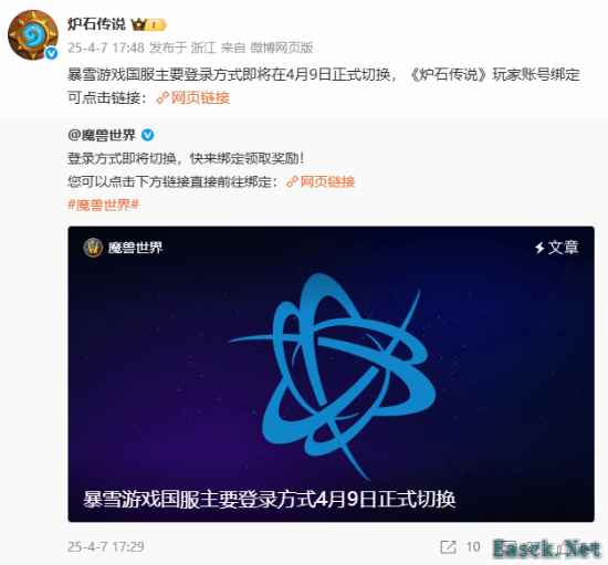 暴雪游戏国服登录方式切换及绑定奖励公告