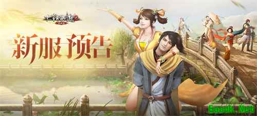 大话2经典版新服【把酒言欢】预约开启 海量好礼等你来