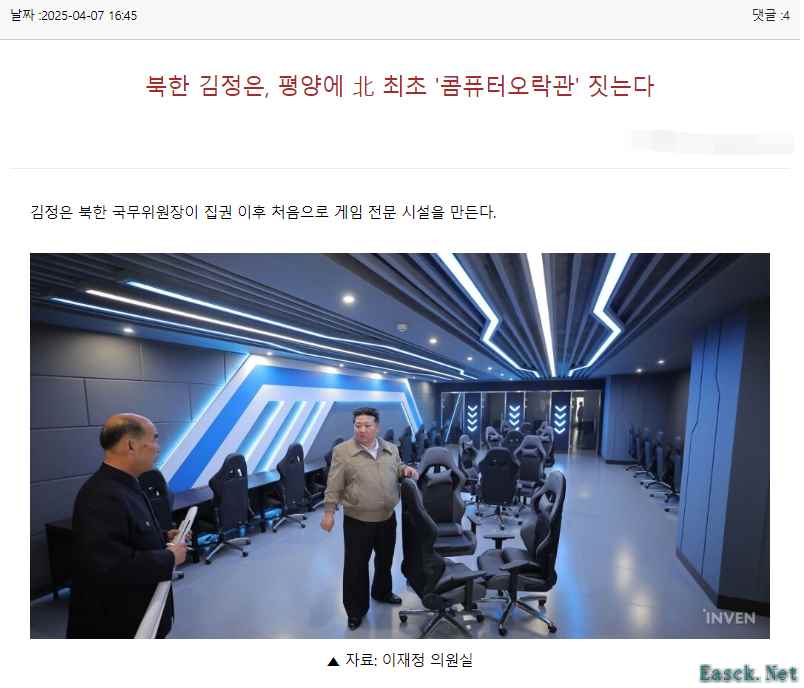 韩媒：朝鲜在建首个电脑游戏场馆 建成后可容纳300人