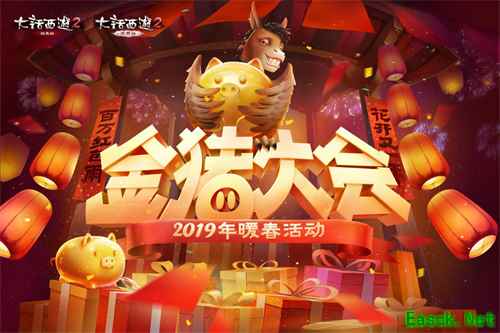 大话2携手四大品牌带你过年俗 百只金猪打造狂欢庙会
