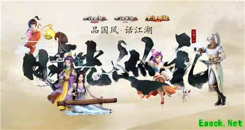 16年近百城 你了解大话2“走”的国风之路吗？