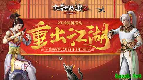 呼朋唤友重出江湖 大话2经典版七大福利惊喜派送!