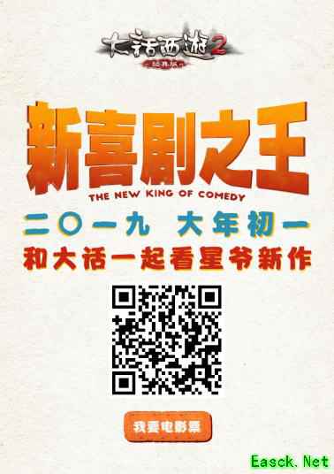 这个春节 大话2和《新喜剧之王》陪你一起过！