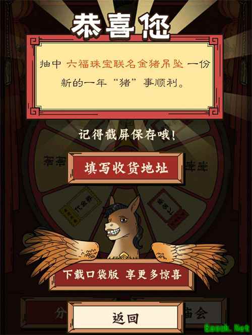 大话2送你百万年货大礼包！快邀请好友一同来领