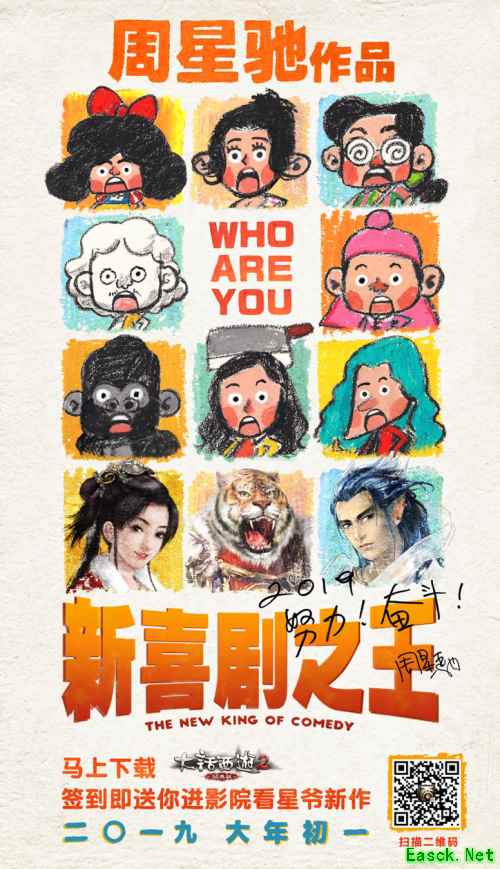 大年初一  大话西游和《新喜剧之王》陪你一起过！