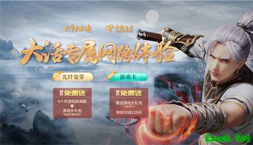 大话2联手电信送福利：办套餐赢游戏礼包!