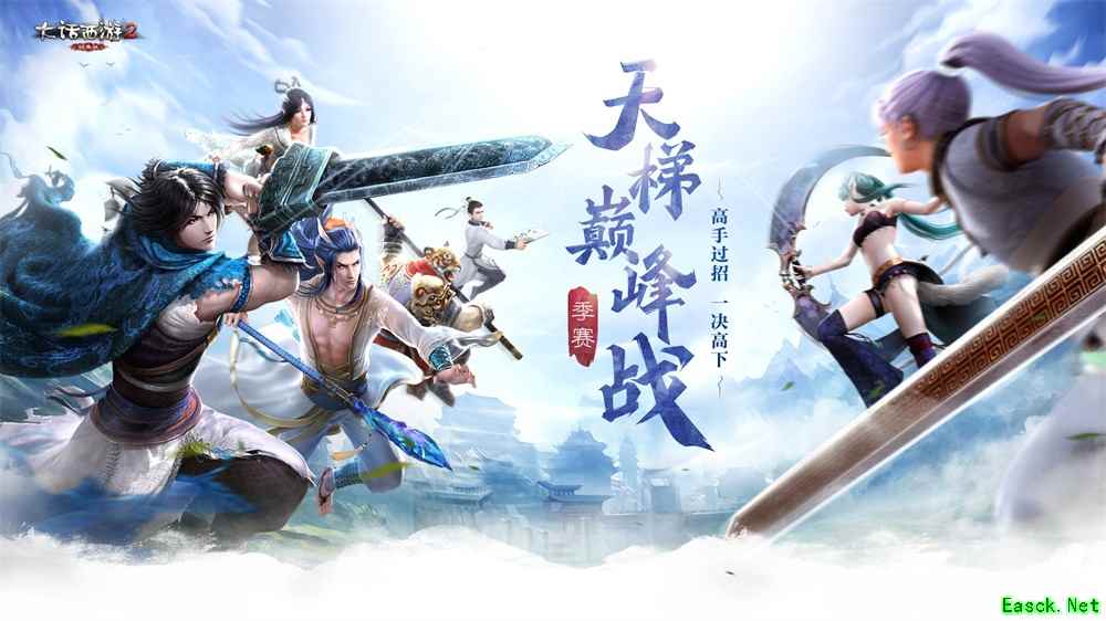 荣誉谁属 大话2经典版天梯巅峰战2019春季赛战报