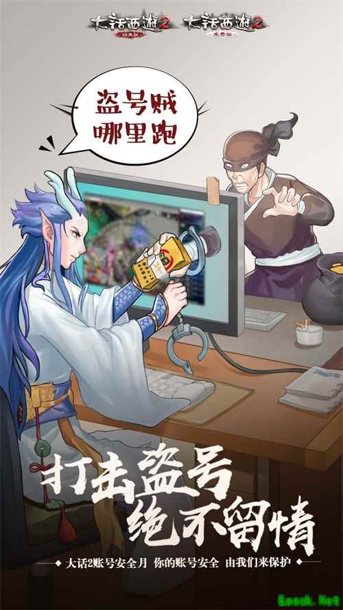 账号安全月 大话西游2送你防骗福利!
