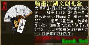 翰墨书情义 大话2经典版X西安碑林合作专服【游云惊龙】开启