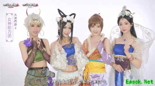 大话2全民PK趣事有奖分享! 《PK女神播报室》精美大礼每周送