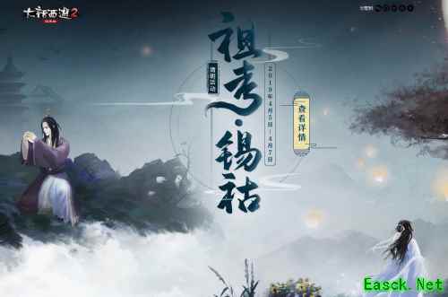 清明假期没事做?《大话西游2》清明活动超多福利等你拿