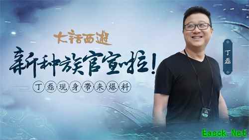 大话新种族预集结站上线 一键关注赢2019鎏金宝鉴