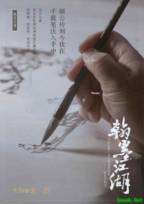 字在掌握 大话碑林联合文创之手机壳“执字之手”
