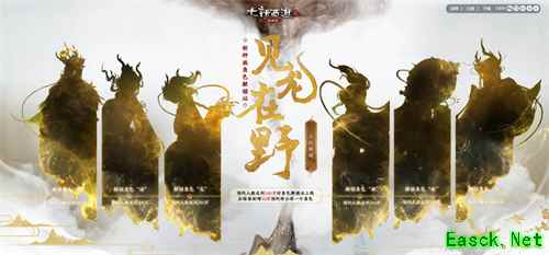 见龙在野或跃九霄!大话2龙族角色解锁站正式上线