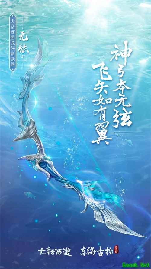 神弓本无弦 大话2龙族新武器无弦全新亮相