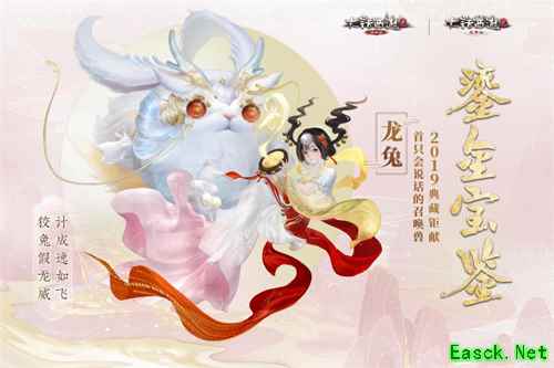 大话2龙族典藏回馈!2019鎏金宝鉴7月25日预售开启