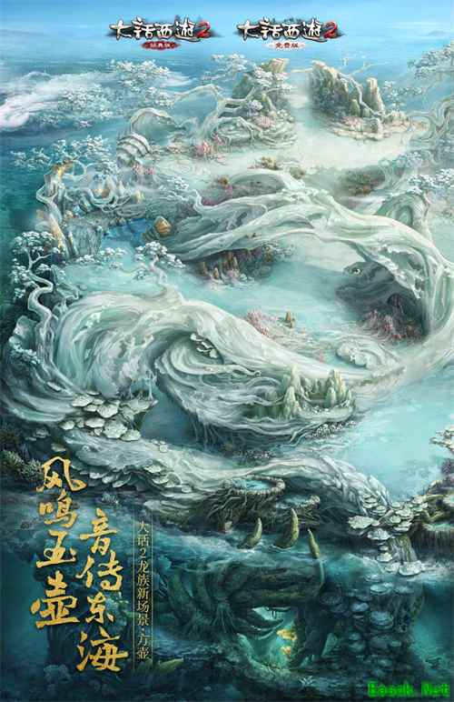 风鸣方壶雷动流洲!大话2龙族全新地图再度曝光