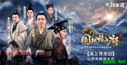 大话《国风话江湖2》继续开播 原来喻恩泰“寻龙官”的称号是这么来的