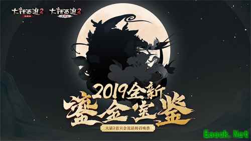 2019鎏金宝鉴来了!大话2首只会说话的召唤兽即将登场