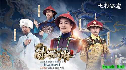 何为龙?大话西游《国风话江湖》第二季首集(上)开播