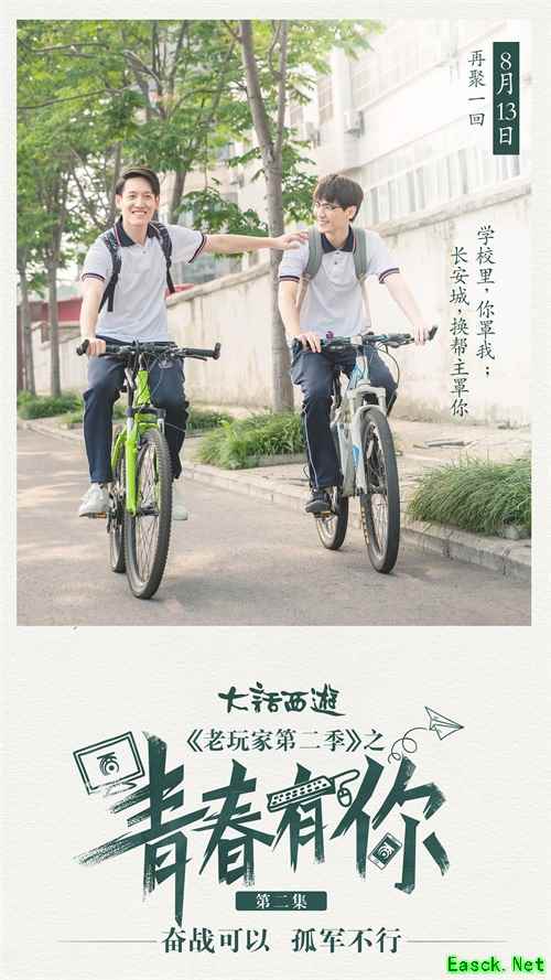 只要兄弟在，哪都是江湖!大话西游《老玩家第二季》第二集来了