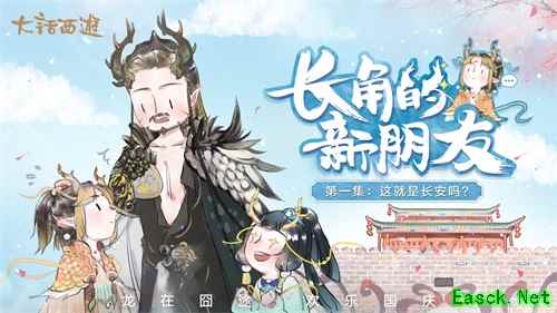 《大话西游2》首部同人漫剧场来袭 一起爆笑迎十一!