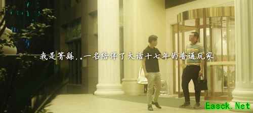 大话《老玩家》第二季：我的好兄弟，说一次就是一辈子!