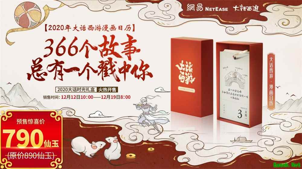 大话人手一本?大话西游18周年必买周边今日限量预售!