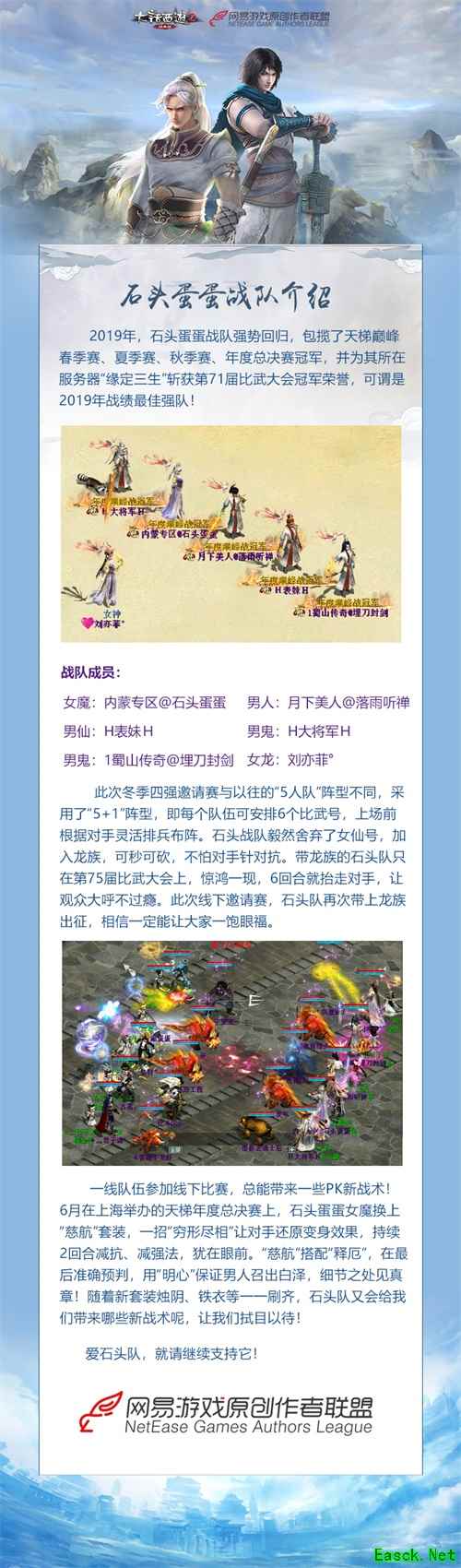 逐鹿京洛：大话2冬季邀请赛“石头蛋蛋”战队巅峰时刻大盘点!