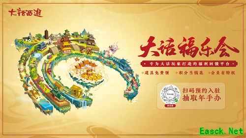 入驻有奖，积分当钱花!还有大话年手办、鎏金宝鉴送!
